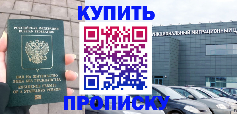 прописка ребенка в Долгопрудном